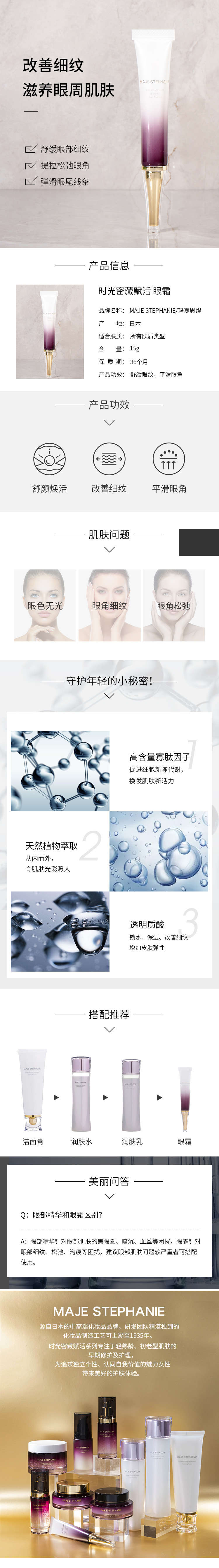 眼霜详情页.jpg