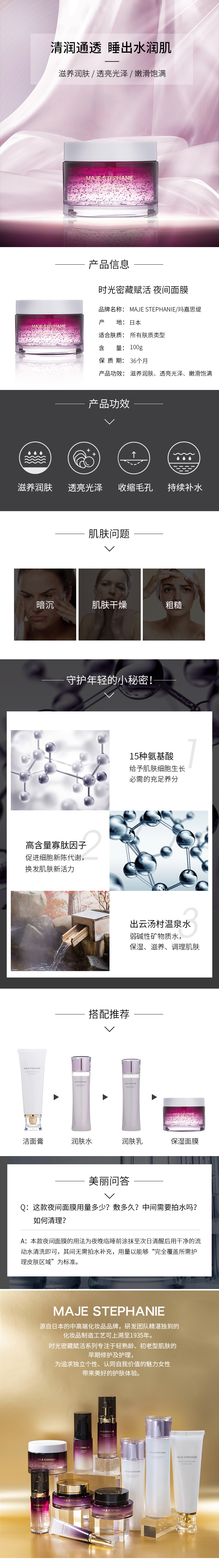 夜间面膜详情页.jpg