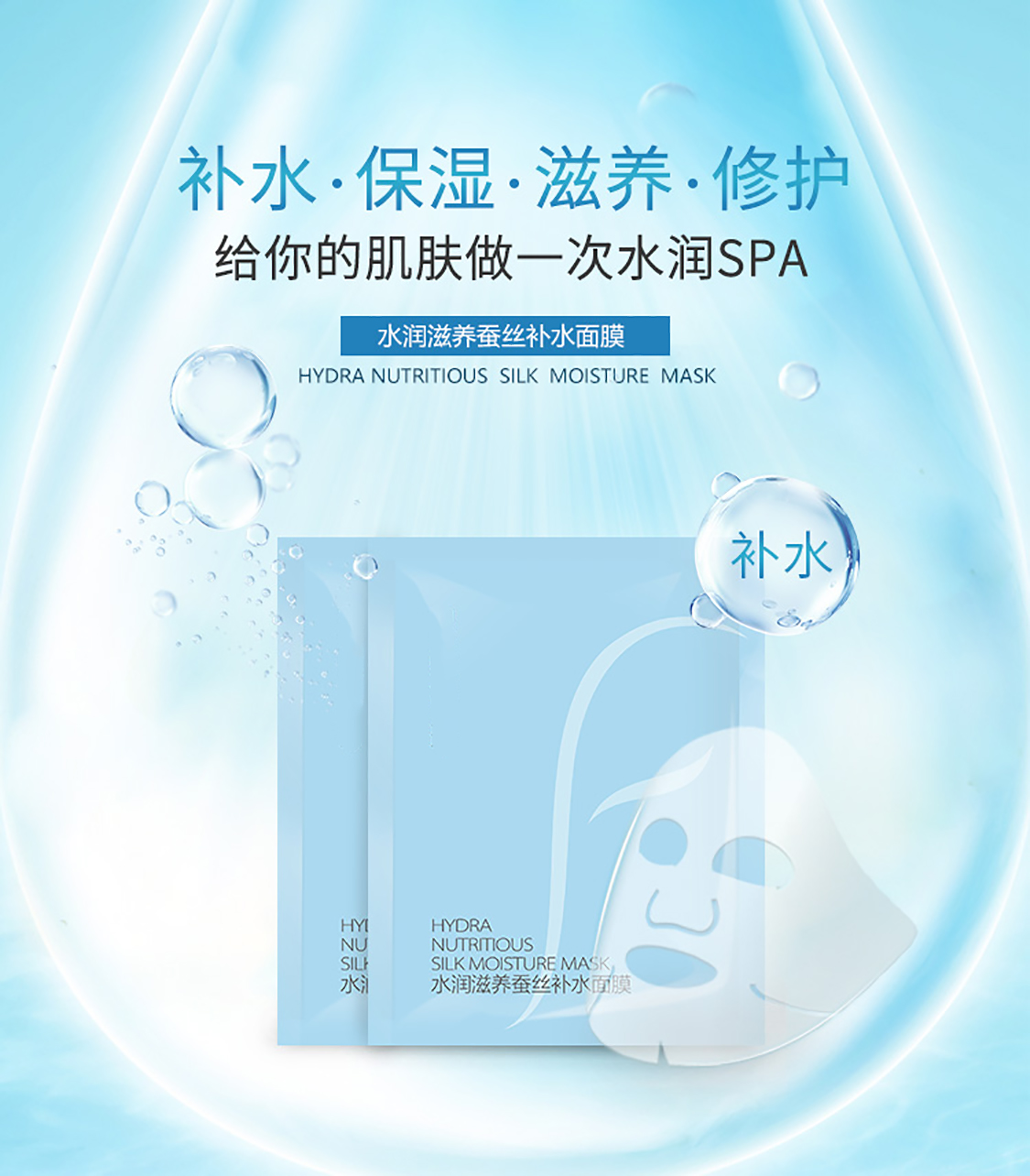 水润滋养蚕丝补水面膜2_01.jpg