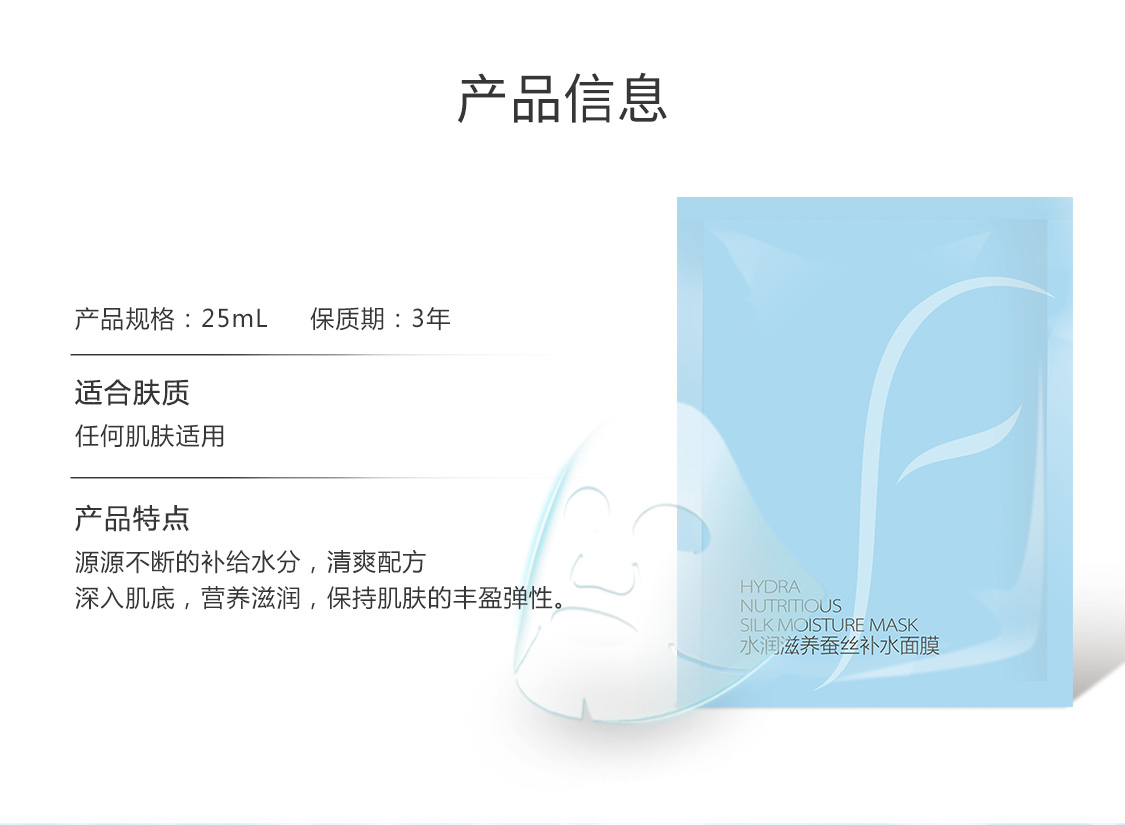 水润滋养蚕丝补水面膜2_02.jpg