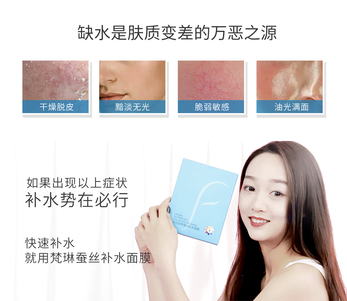 水润滋养蚕丝补水面膜2_04.jpg