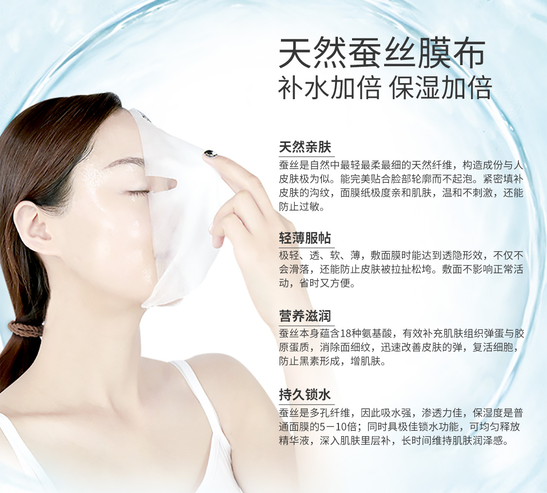 水润滋养蚕丝补水面膜2_06.jpg