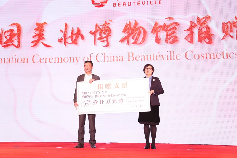 1573451845164890.jpg 2美妆小镇博物馆捐赠仪式.jpg