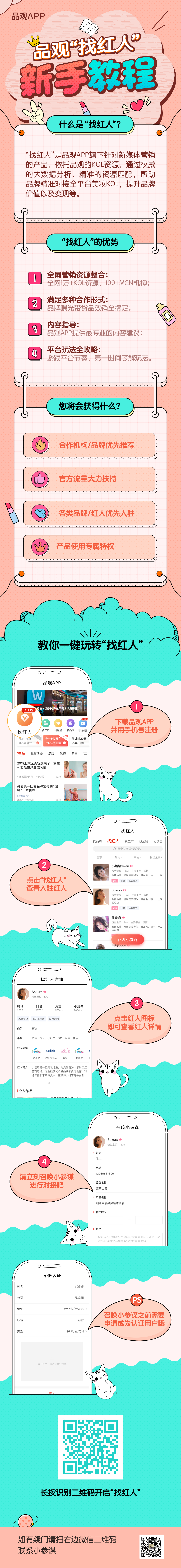 1573546574813285.png 找红人新手教程.png