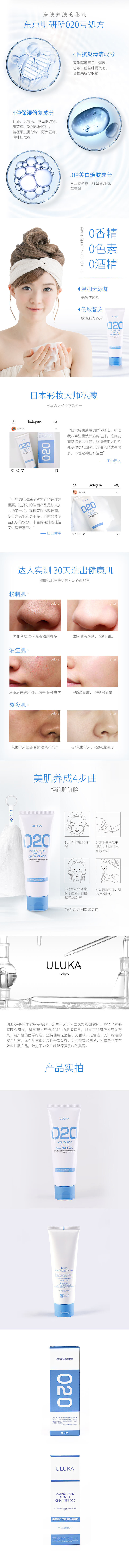 ULUKA洁面详情页的副本.jpg
