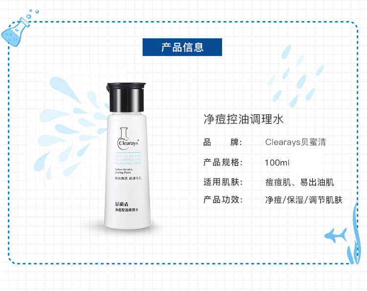 控油调理水-750-2.jpg