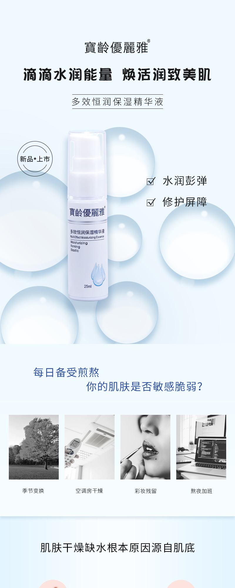 多效恒润保湿精华液详情1.jpg