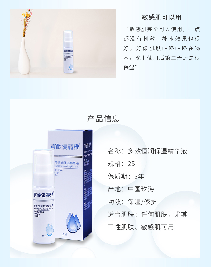 多效恒润保湿精华液详情4.jpg