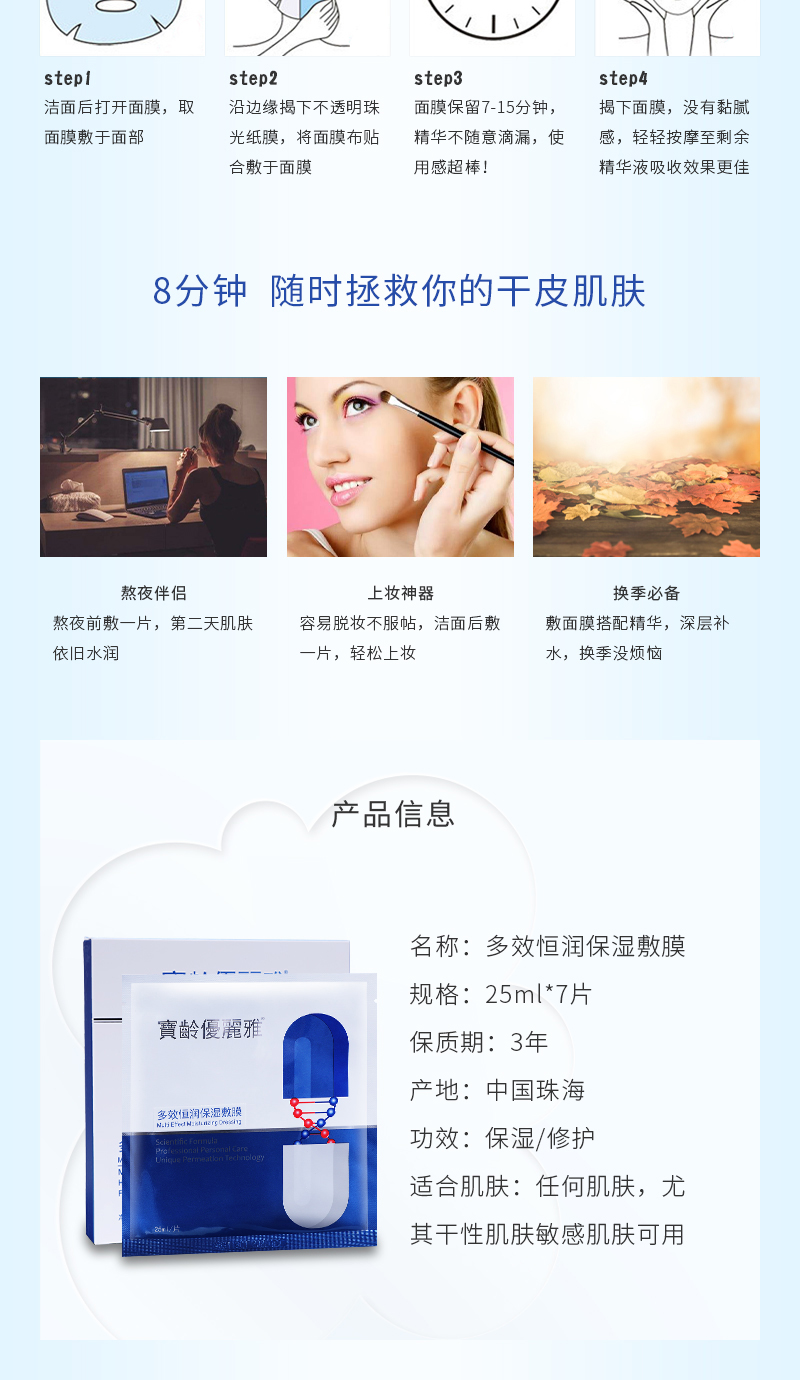多效恒润保湿敷膜详情4.jpg
