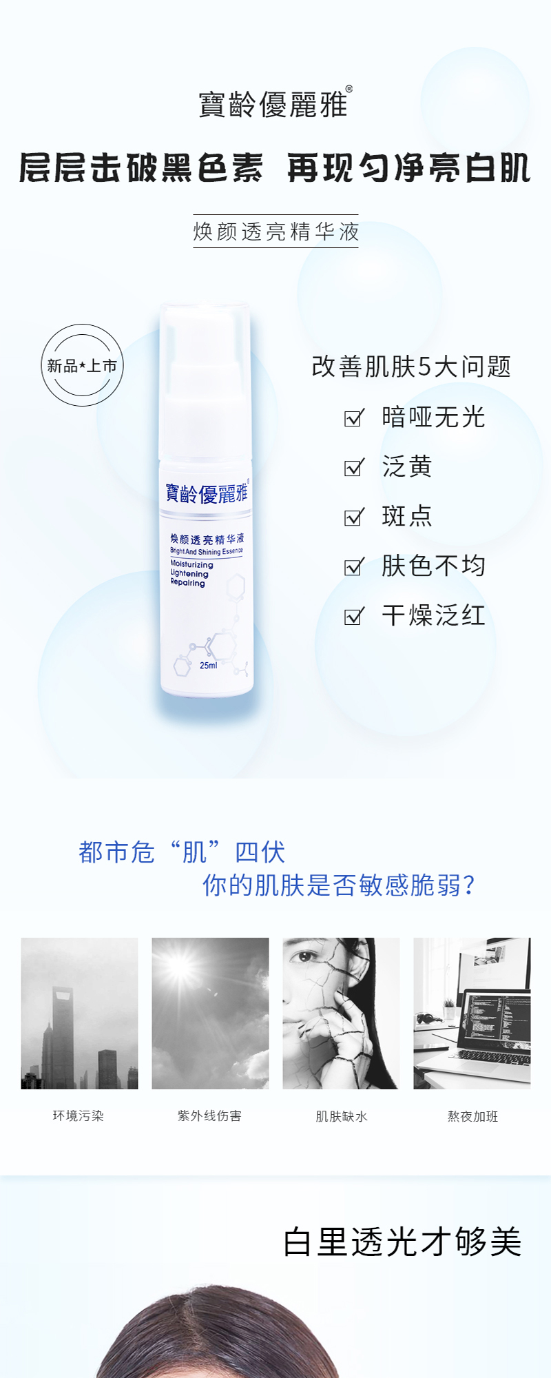 焕颜亮肤精华液详情1.jpg