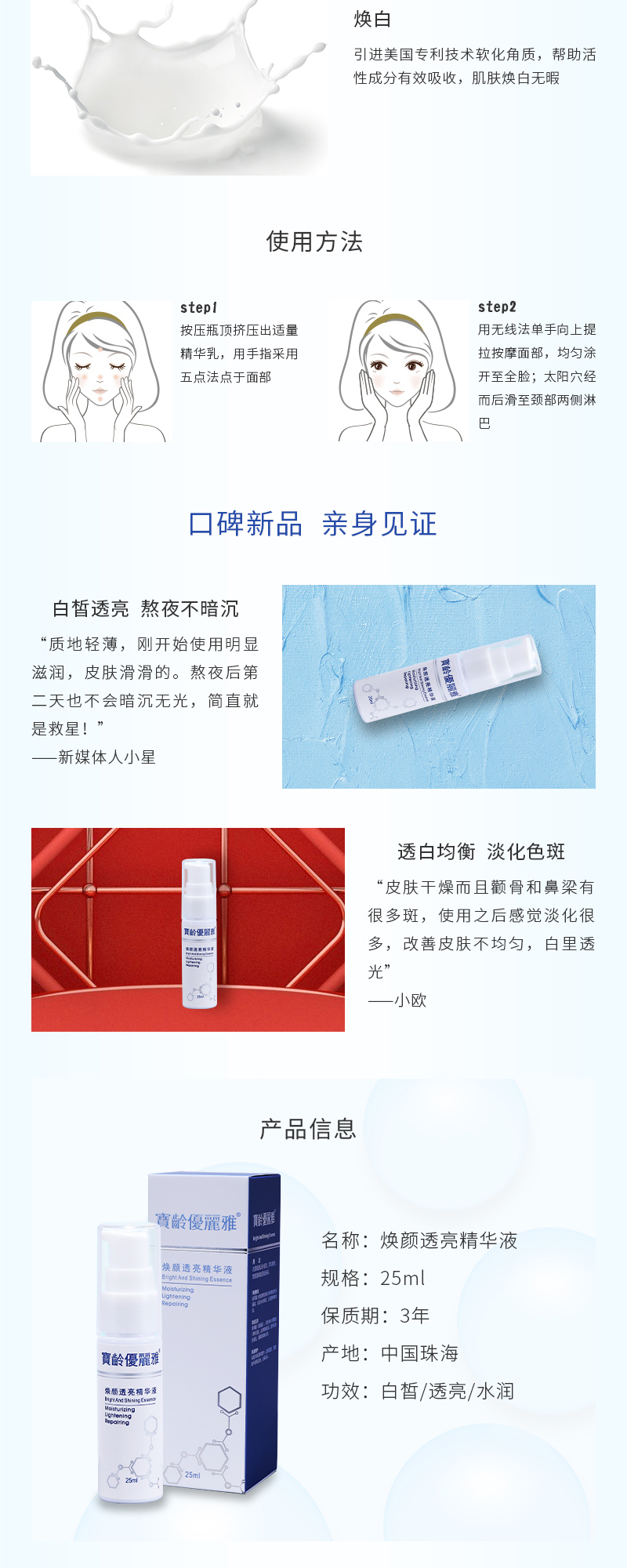 焕颜亮肤精华液详情3.jpg