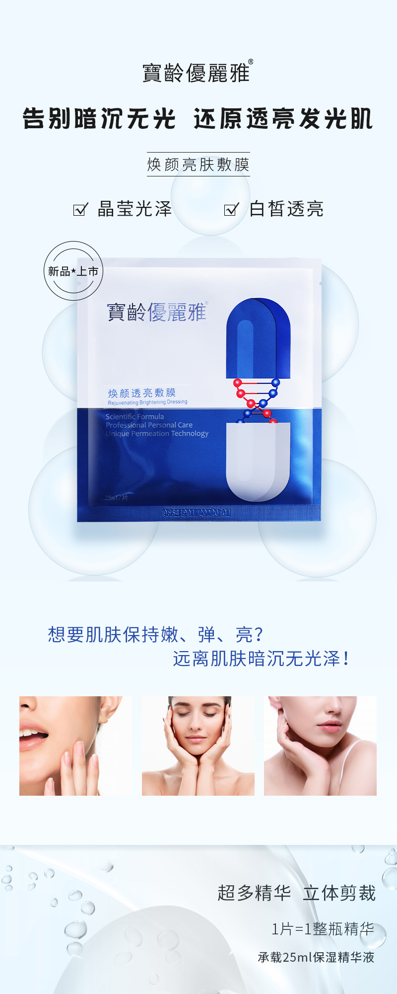 焕颜亮肤敷膜详情1.jpg