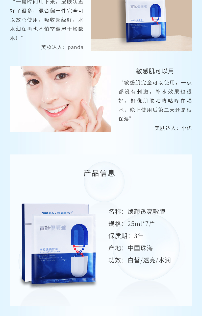 焕颜亮肤敷膜详情4.jpg