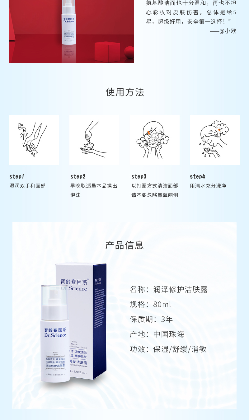 润泽修护洁肤露详情3.jpg