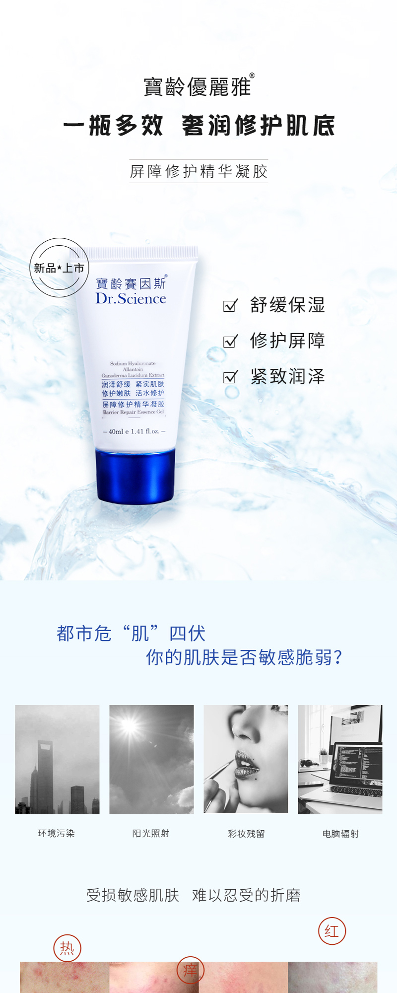 屏障修护精华凝胶详情1.jpg