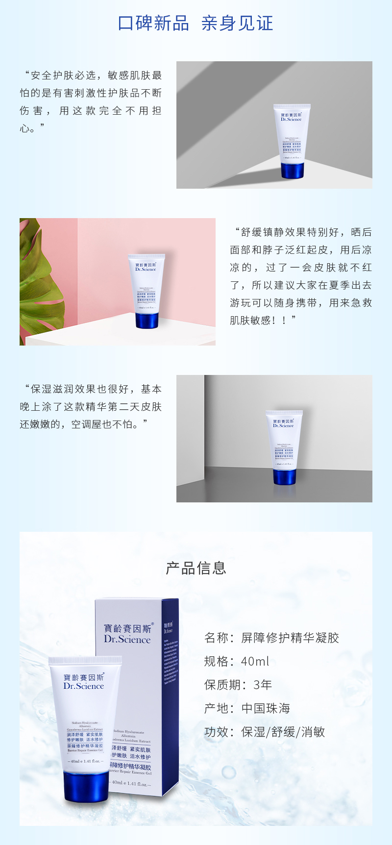 屏障修护精华凝胶详情3.jpg