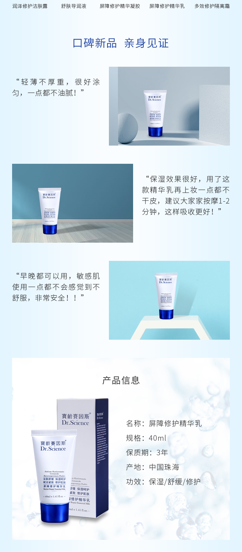 屏障修护精华乳详情3.jpg