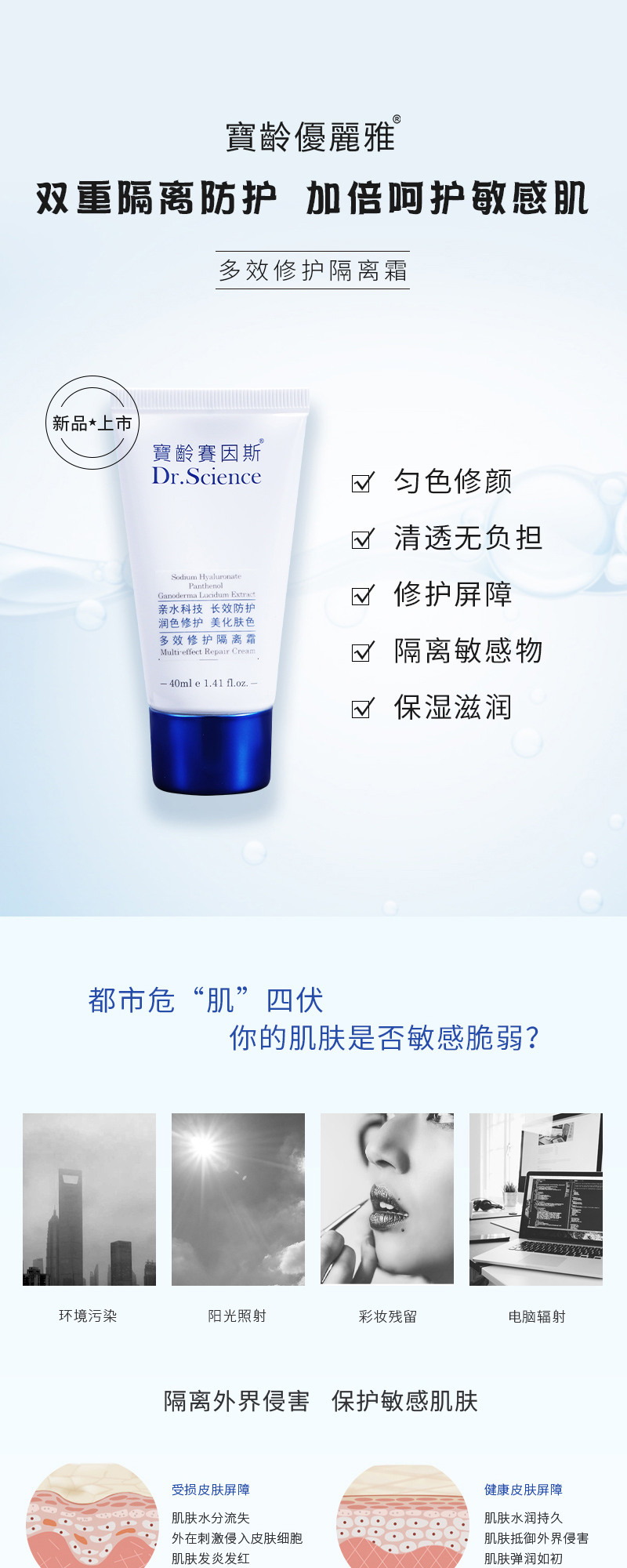 多效修护隔离霜1.jpg