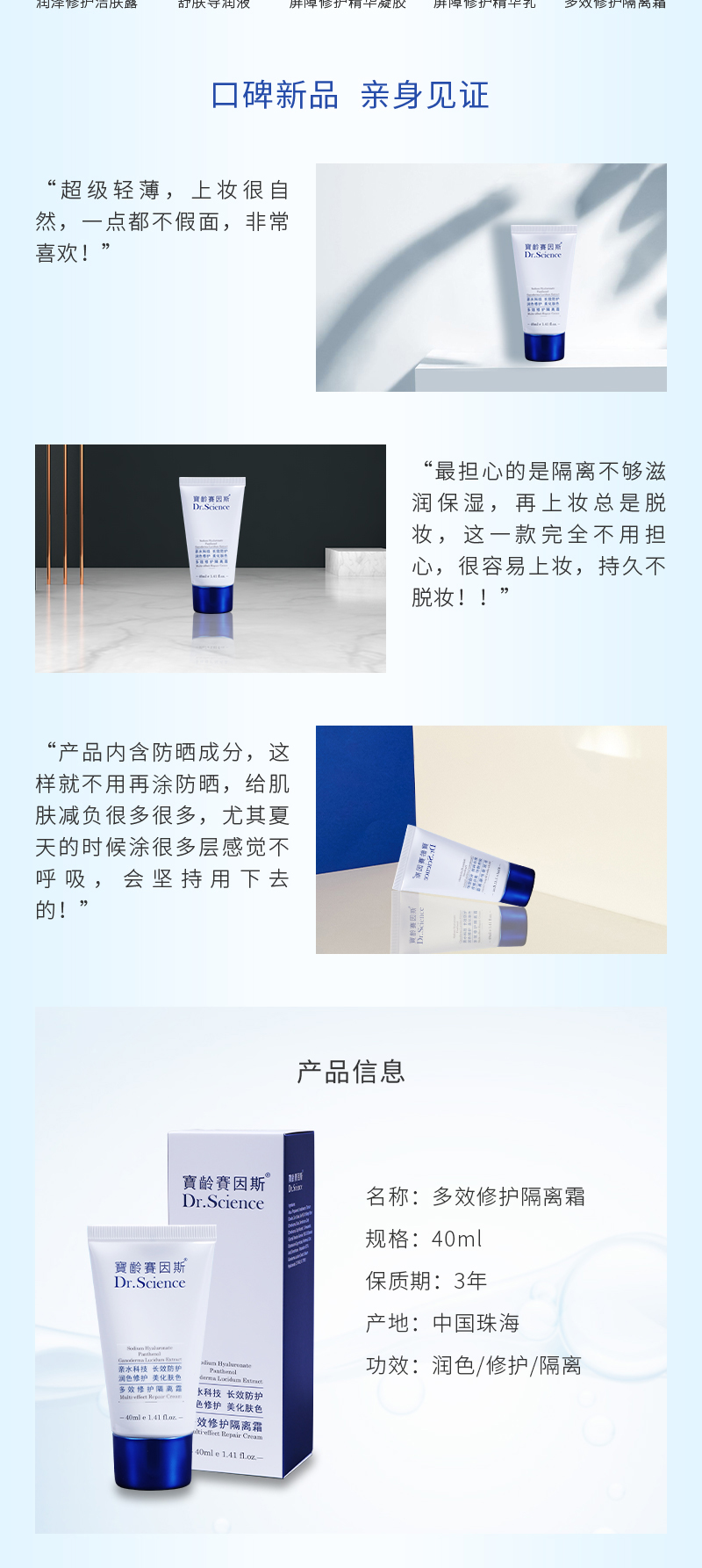 多效修护隔离霜3.jpg