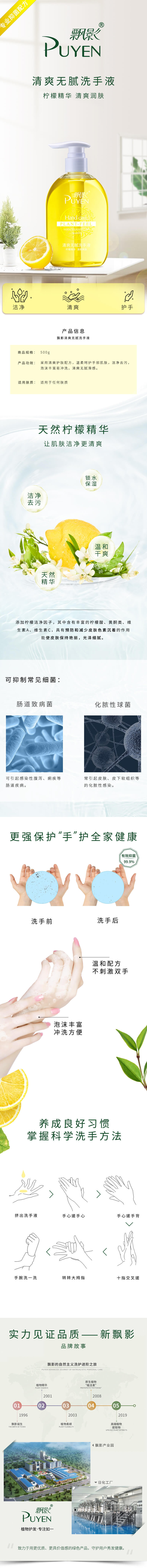 清爽无腻洗手液-黄色.jpg