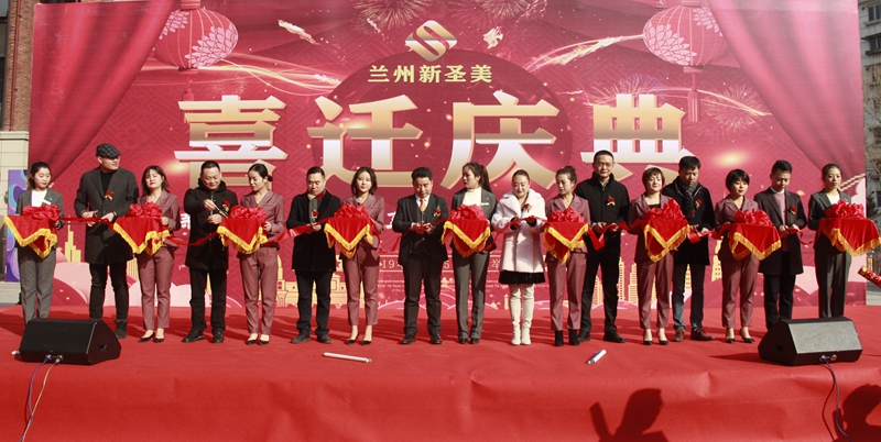 1574932370354017.jpg 1、新圣美乔迁庆典剪彩仪式.jpg