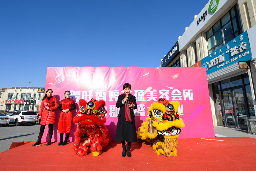 红山郡花蕴美容会所开业仪式_副本.jpg