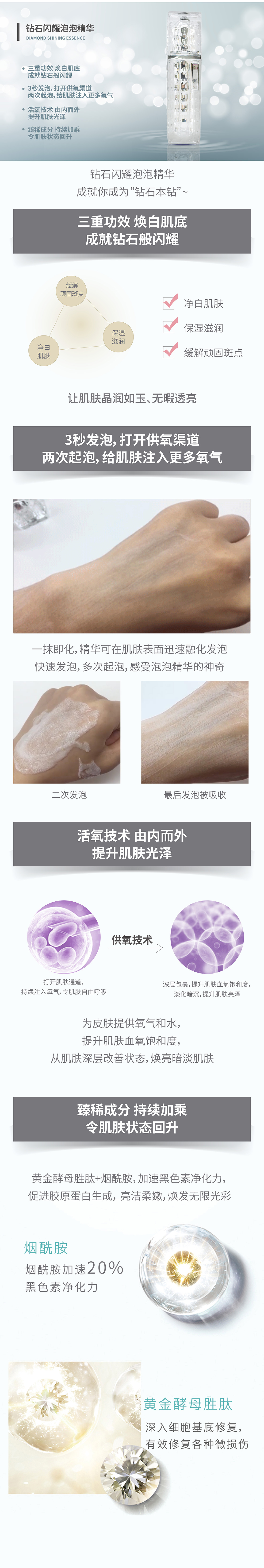 钻石闪耀泡泡精华.jpg