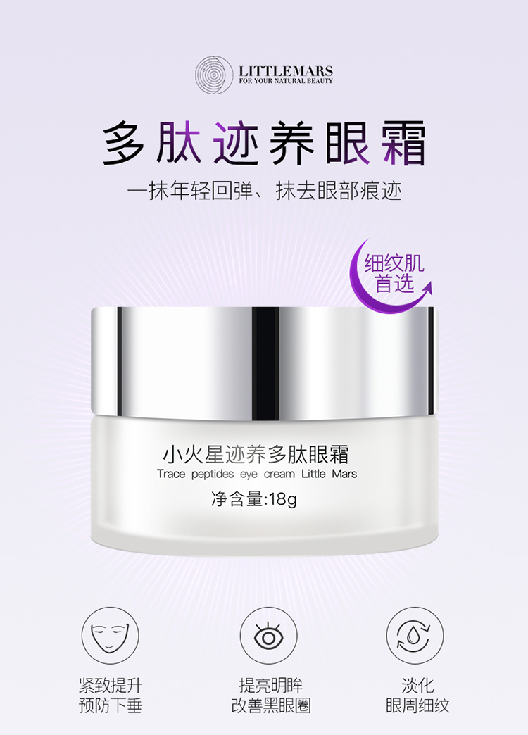 多肽眼霜详情最终_01.jpg