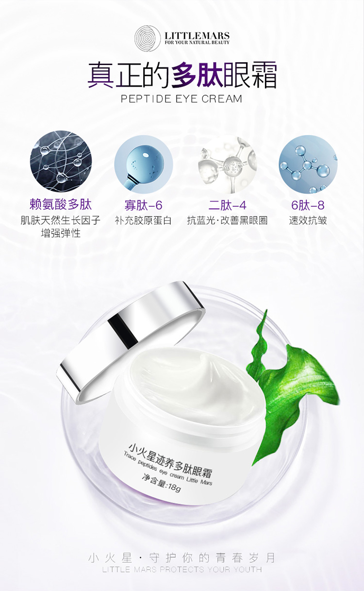多肽眼霜详情最终_06.jpg
