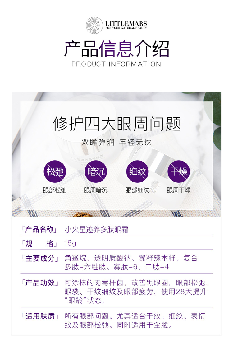 多肽眼霜详情最终_10.jpg