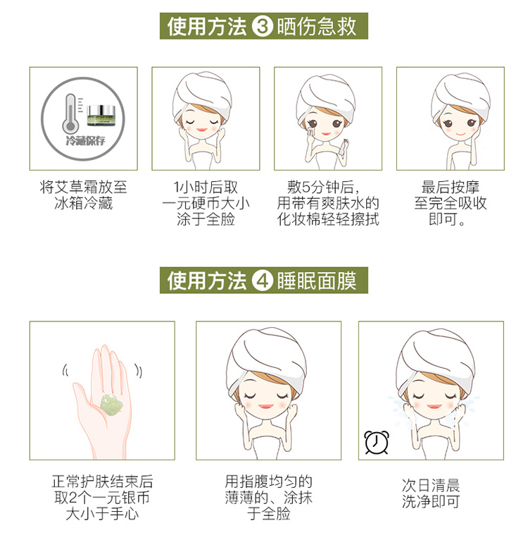 艾草霜详情最终_14.jpg