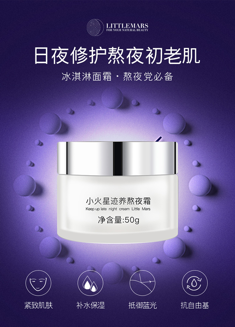 熬夜霜详情页最终_01.jpg