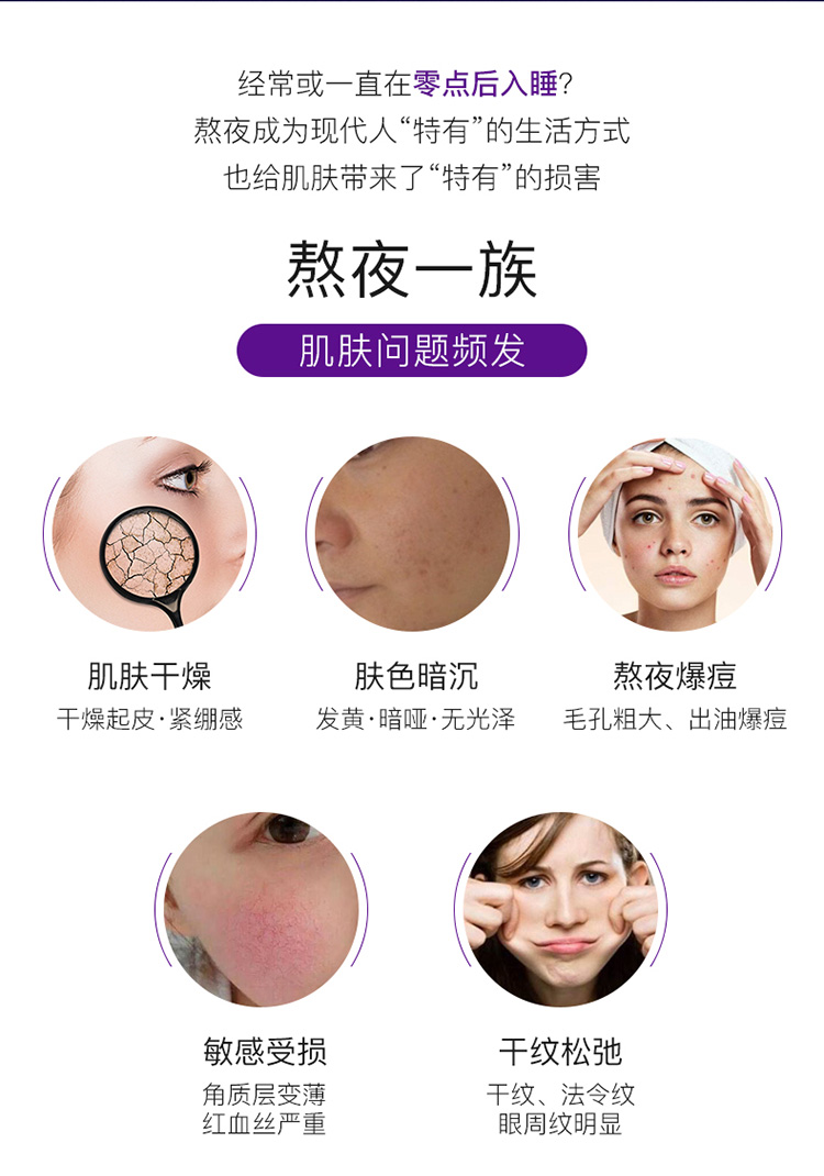 熬夜霜详情页最终_02.jpg