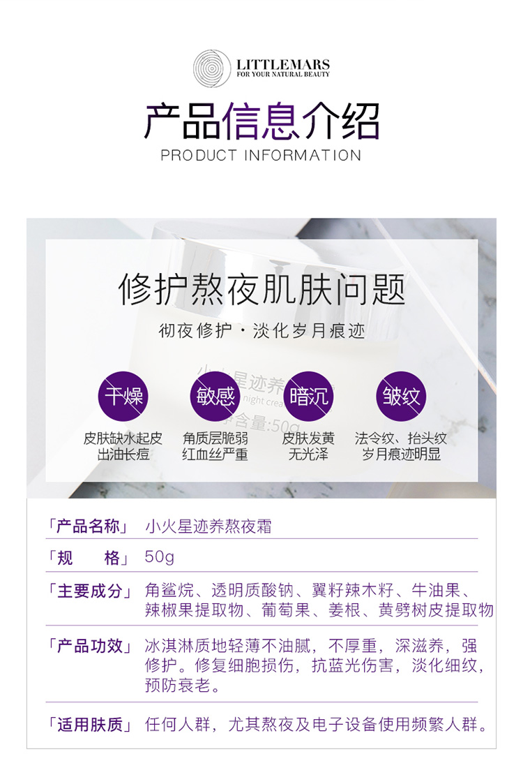 熬夜霜详情页最终_11.jpg
