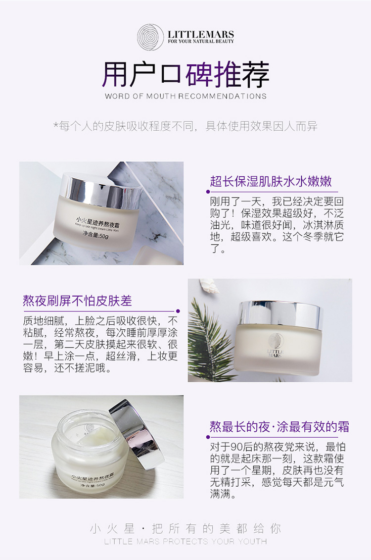 熬夜霜详情页最终_12.jpg