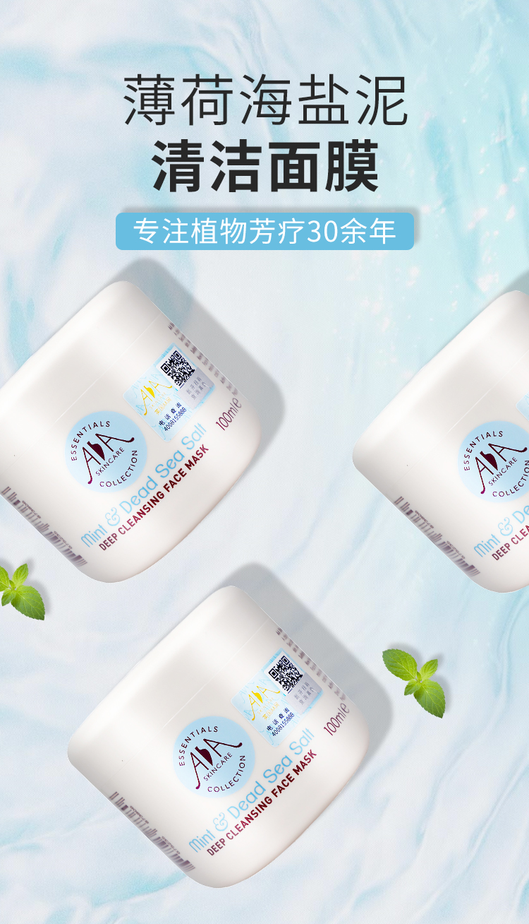 清洁面膜详情页_01.jpg