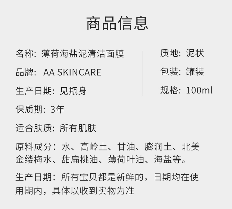 清洁面膜详情页_02.jpg