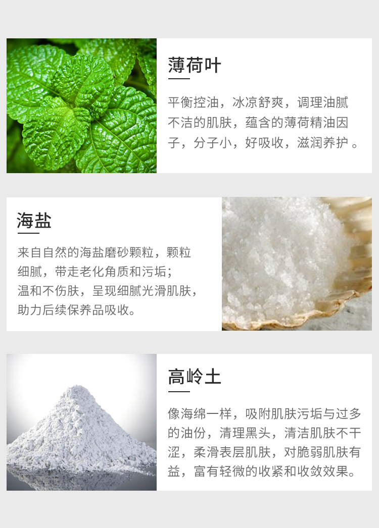 清洁面膜详情页_04.jpg
