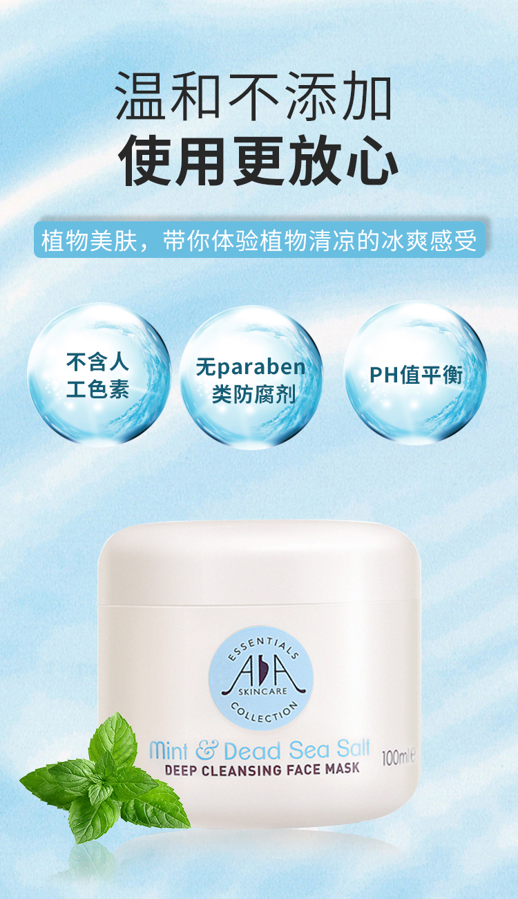 清洁面膜详情页_05.jpg