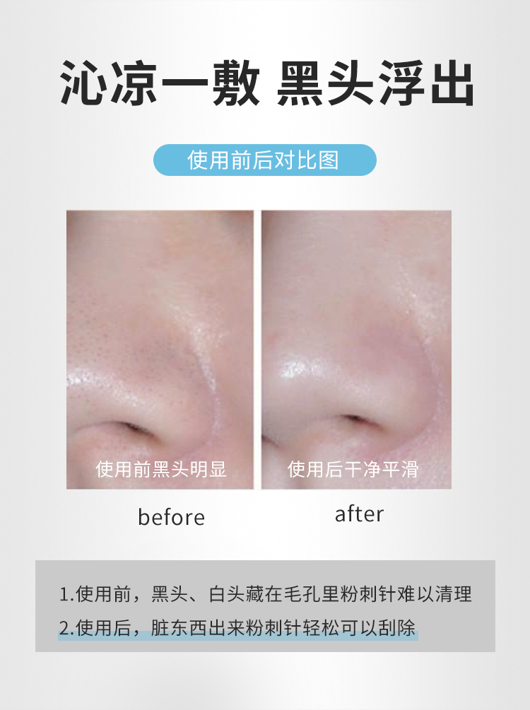 清洁面膜详情页_06.jpg