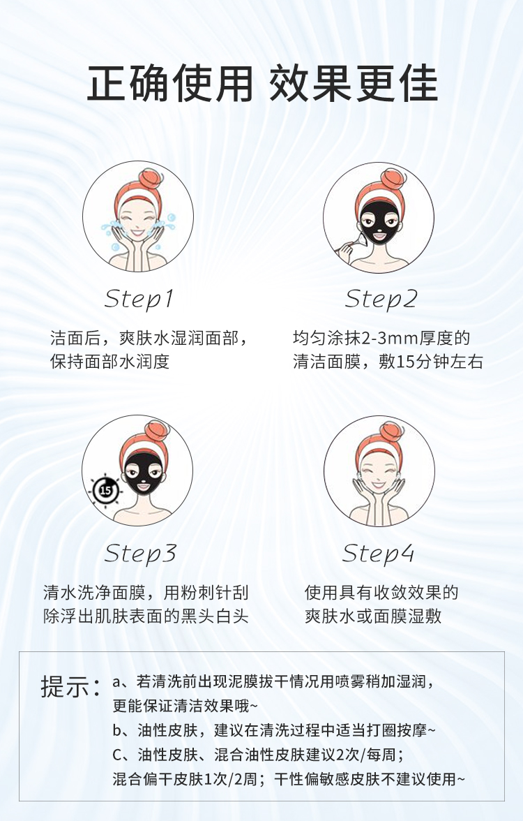 清洁面膜详情页_07.jpg