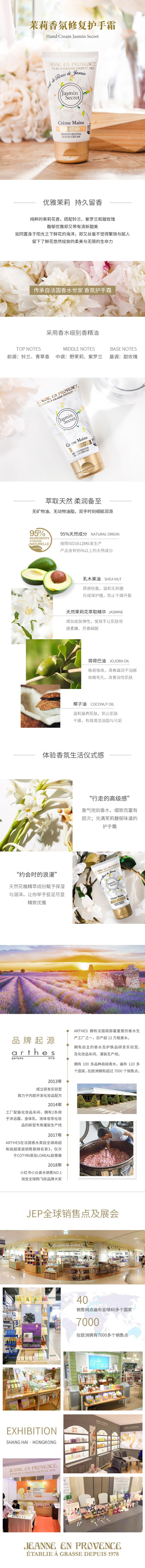 茉莉香氛修复护手霜.jpg