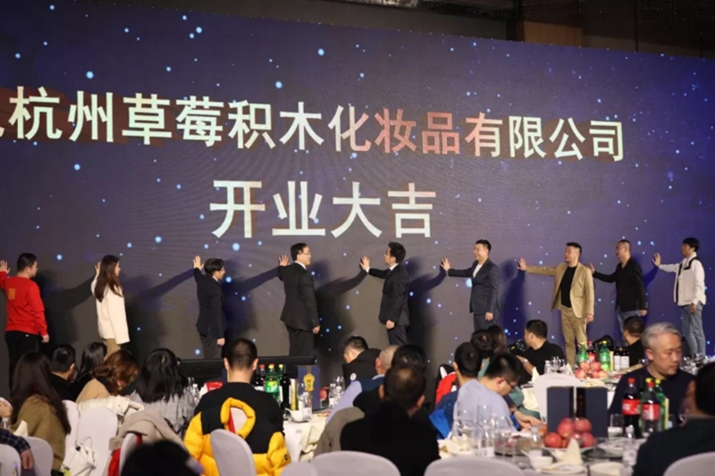 1578669049236167.jpg 2、草莓积木开业启动仪式.jpg