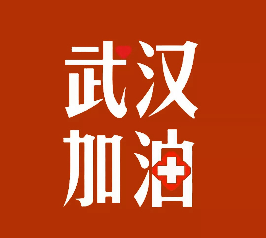 微信图片_20200130194522_副本.jpg