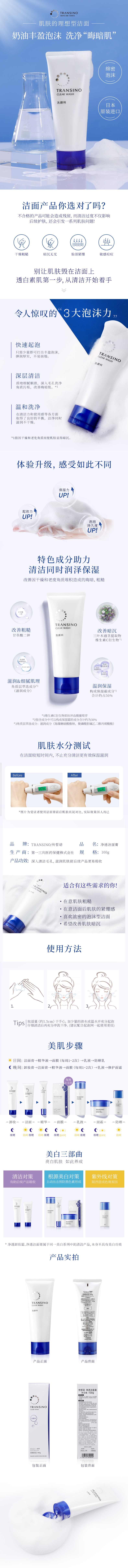 TRANSINO传皙诺净透洁面膏.jpg