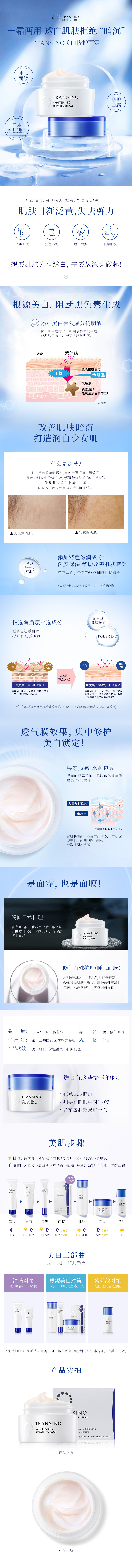 TRANSINO传皙诺美白修护面霜.jpg