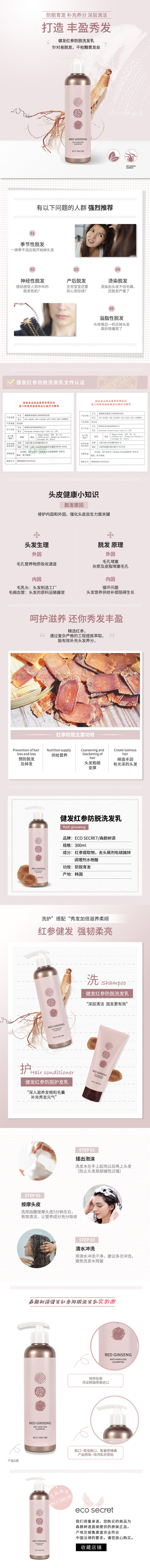森颜树语健发红参防脱洗发水详情.jpg