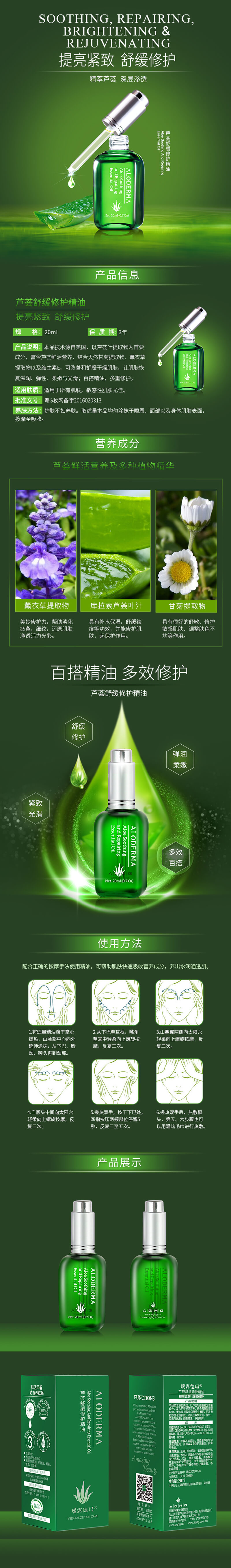 芦荟舒缓修护精油20ml.jpg