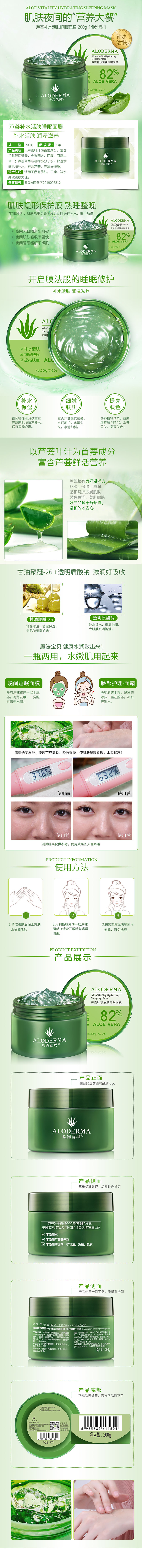 芦荟补水活肤睡眠面膜(免洗型)200g.jpg