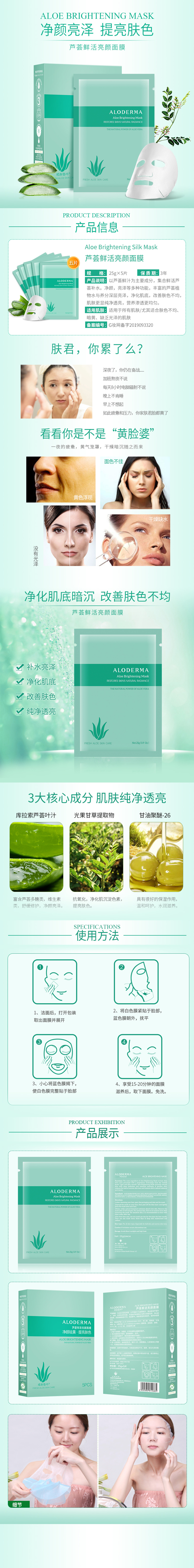 芦荟鲜活亮颜面膜.jpg